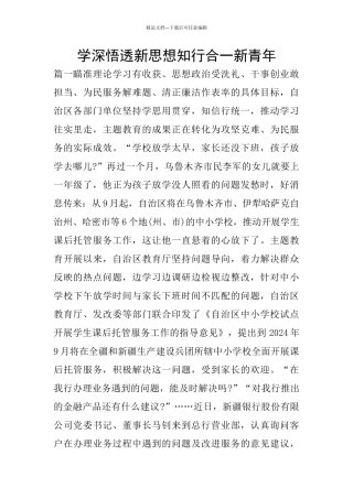 学深悟透新思想知行合一新青年