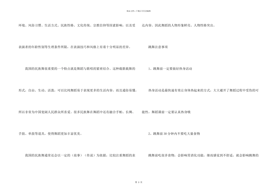 学现代舞一般多少钱_第2页