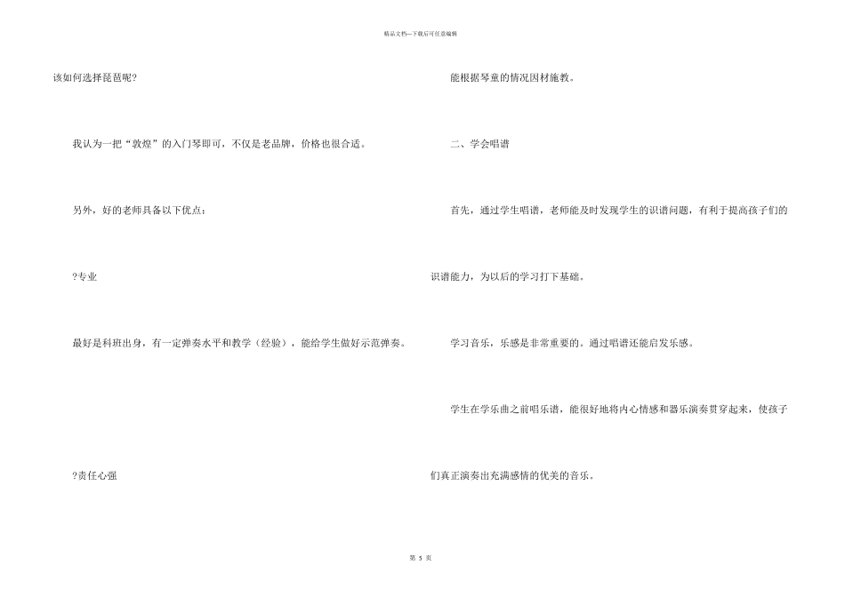 学琵琶的最佳年龄是多少岁_第3页