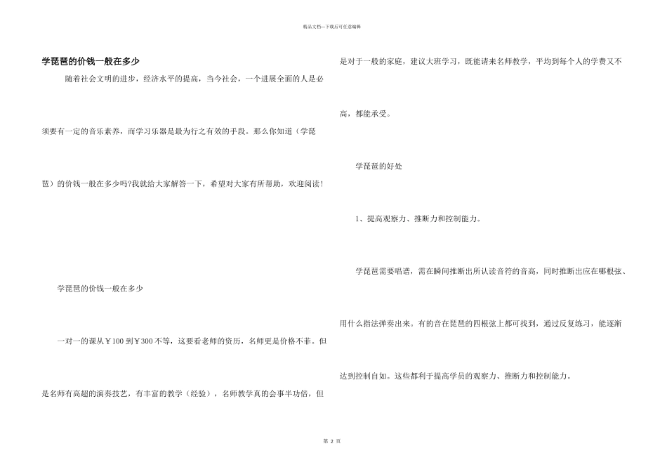 学琵琶的价钱一般在多少_第1页