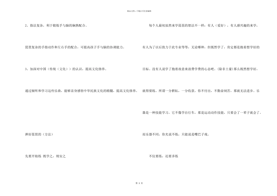 学琵琶的价钱一般在多少_第2页