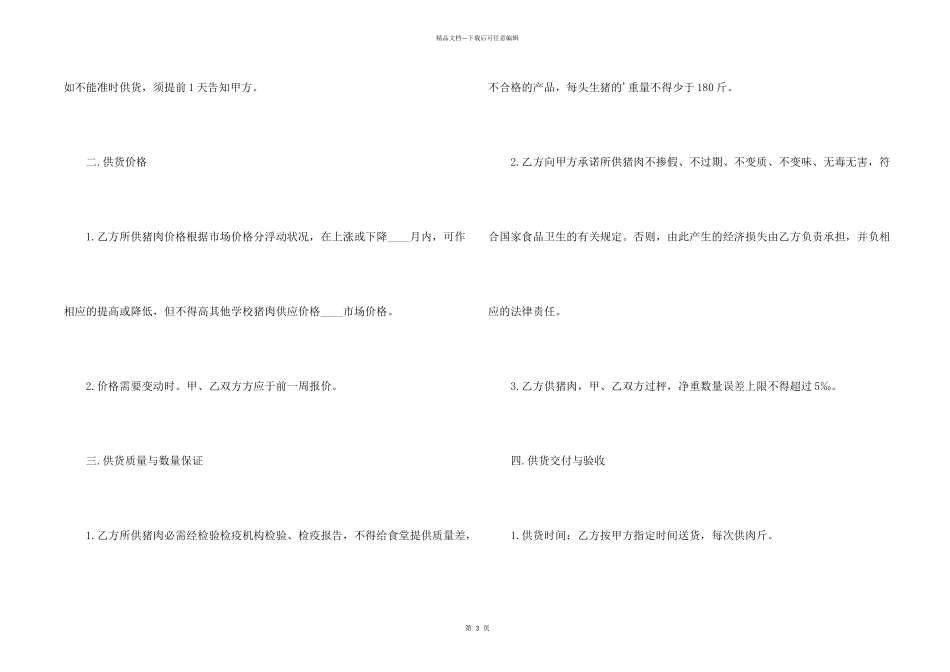 学校饭堂肉类采购合同范本_第2页