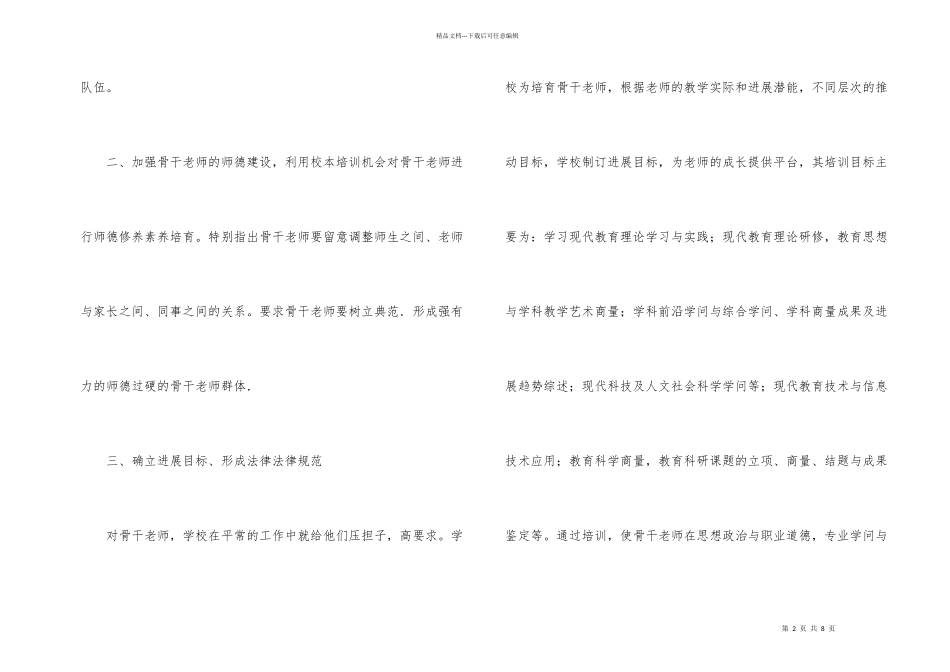 学校骨干教师培训总结_第2页