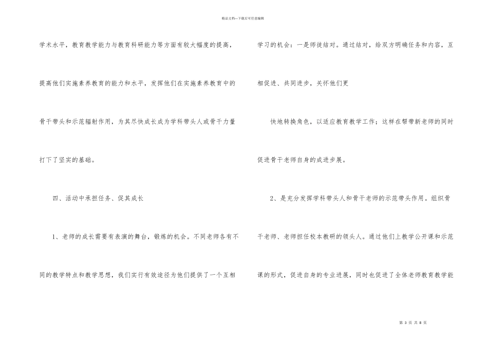 学校骨干教师培训总结_第3页