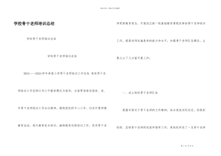 学校骨干教师培训总结
