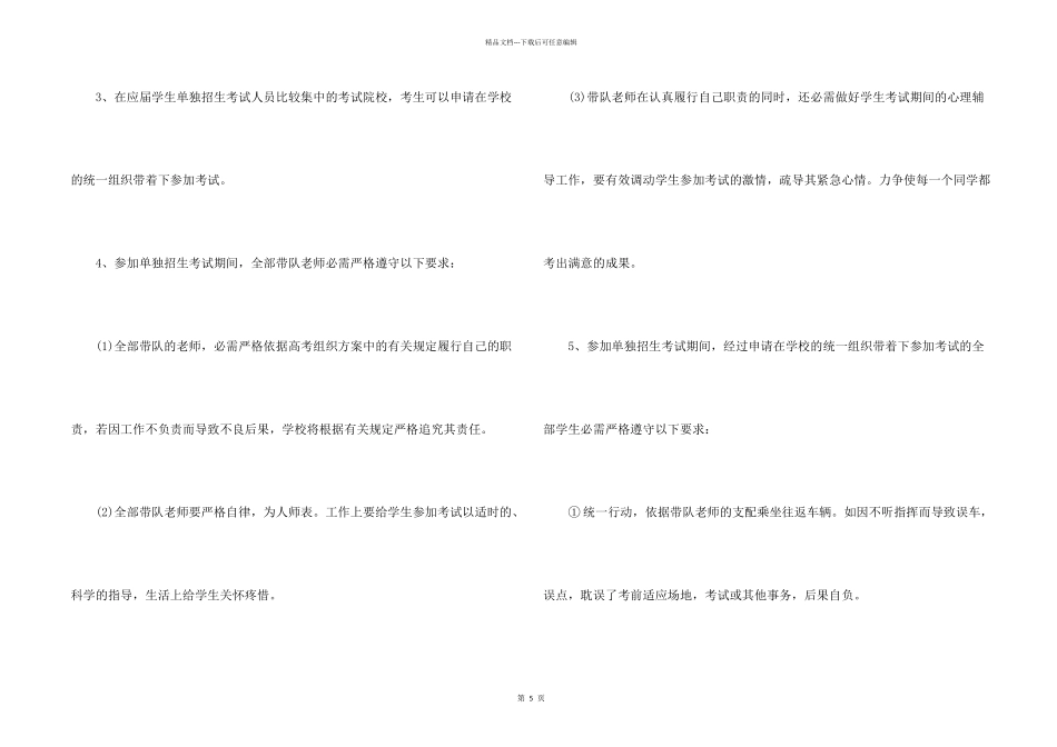 学校高考期间安全的责任书_第2页
