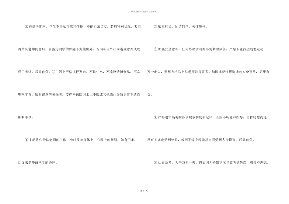 学校高考期间安全的责任书_第3页