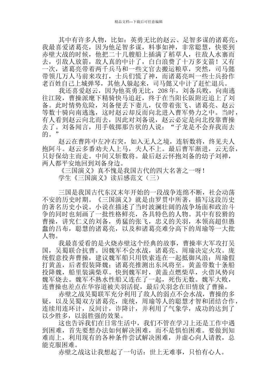 学生《三国演义》读后感范文_第2页