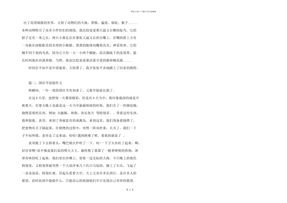 学生《国庆节放假》4篇_第2页