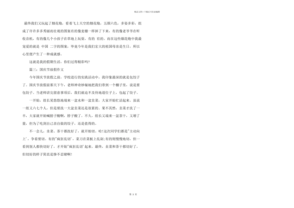 学生《国庆节放假》4篇_第3页