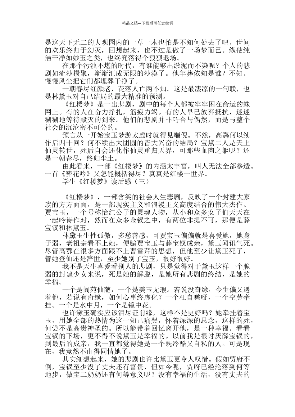 学生《红楼梦》读后感_第2页
