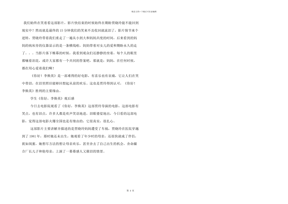学生《你好，李焕英》观后感_第3页