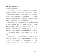 学生《你好，李焕英》观后感