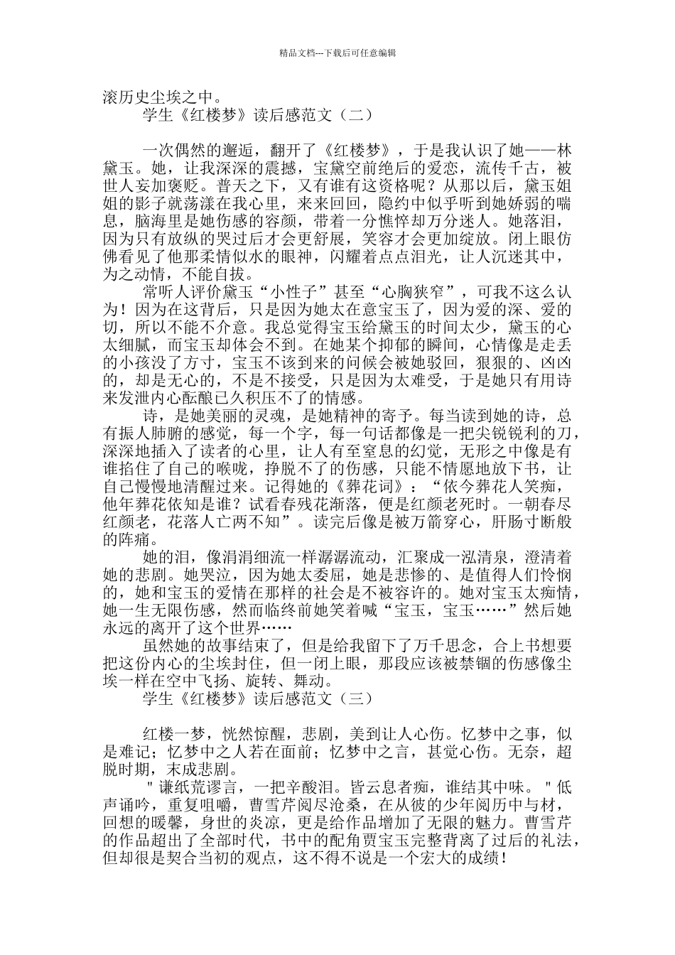 学生《红楼梦》读后感范文_第2页
