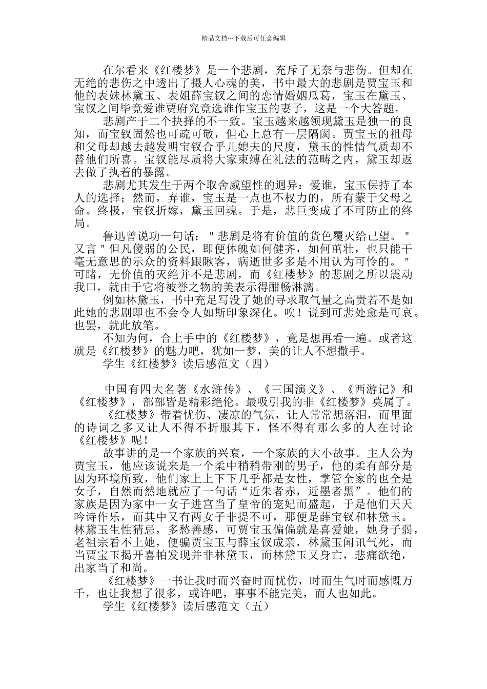 学生《红楼梦》读后感范文_第3页