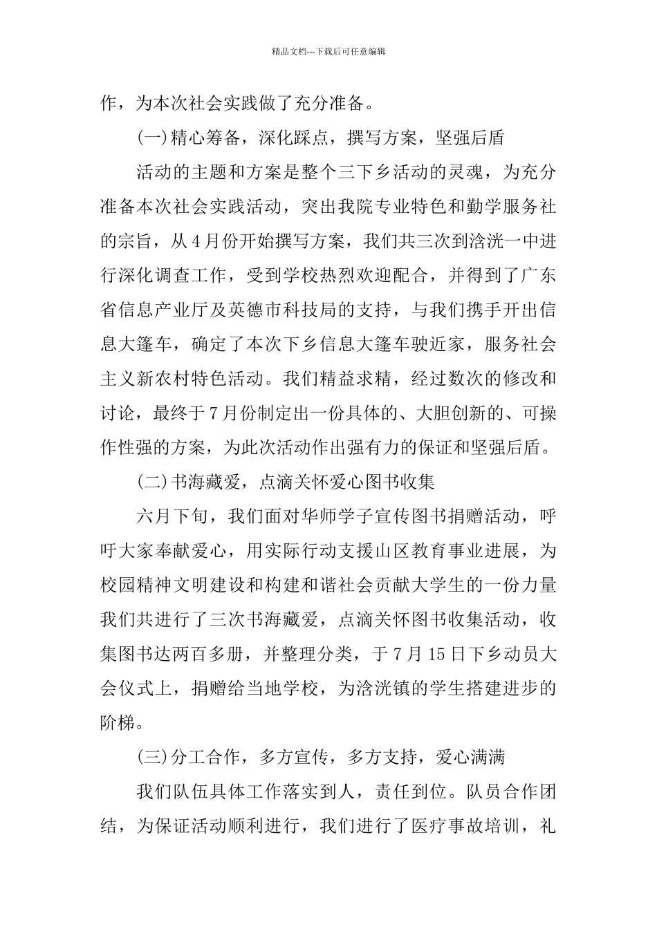 学生三下乡2024年度社会实践报告5篇范本_第2页