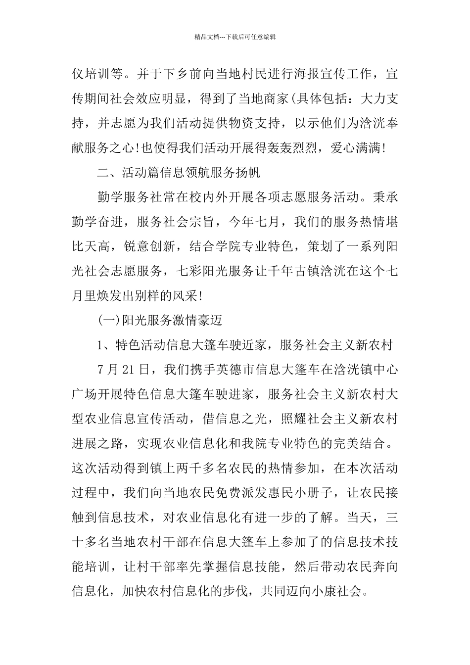 学生三下乡2024年度社会实践报告5篇范本_第3页