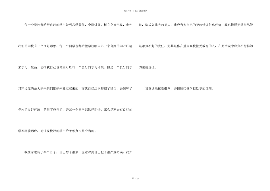 学生万能检讨书500字_第2页