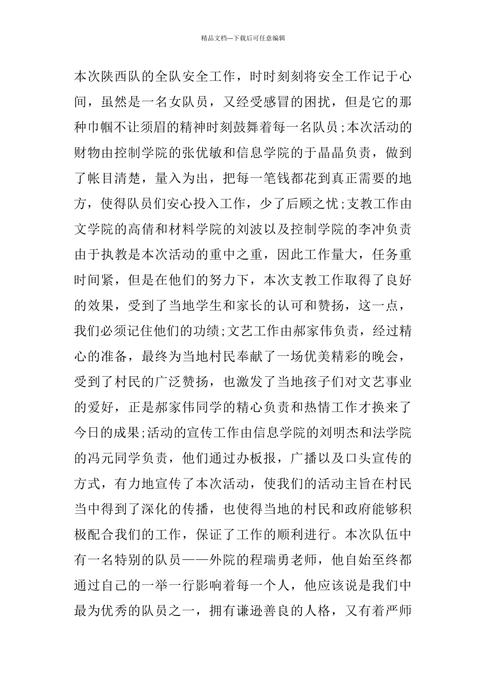 学生三下乡社会实践报告20245篇_第2页