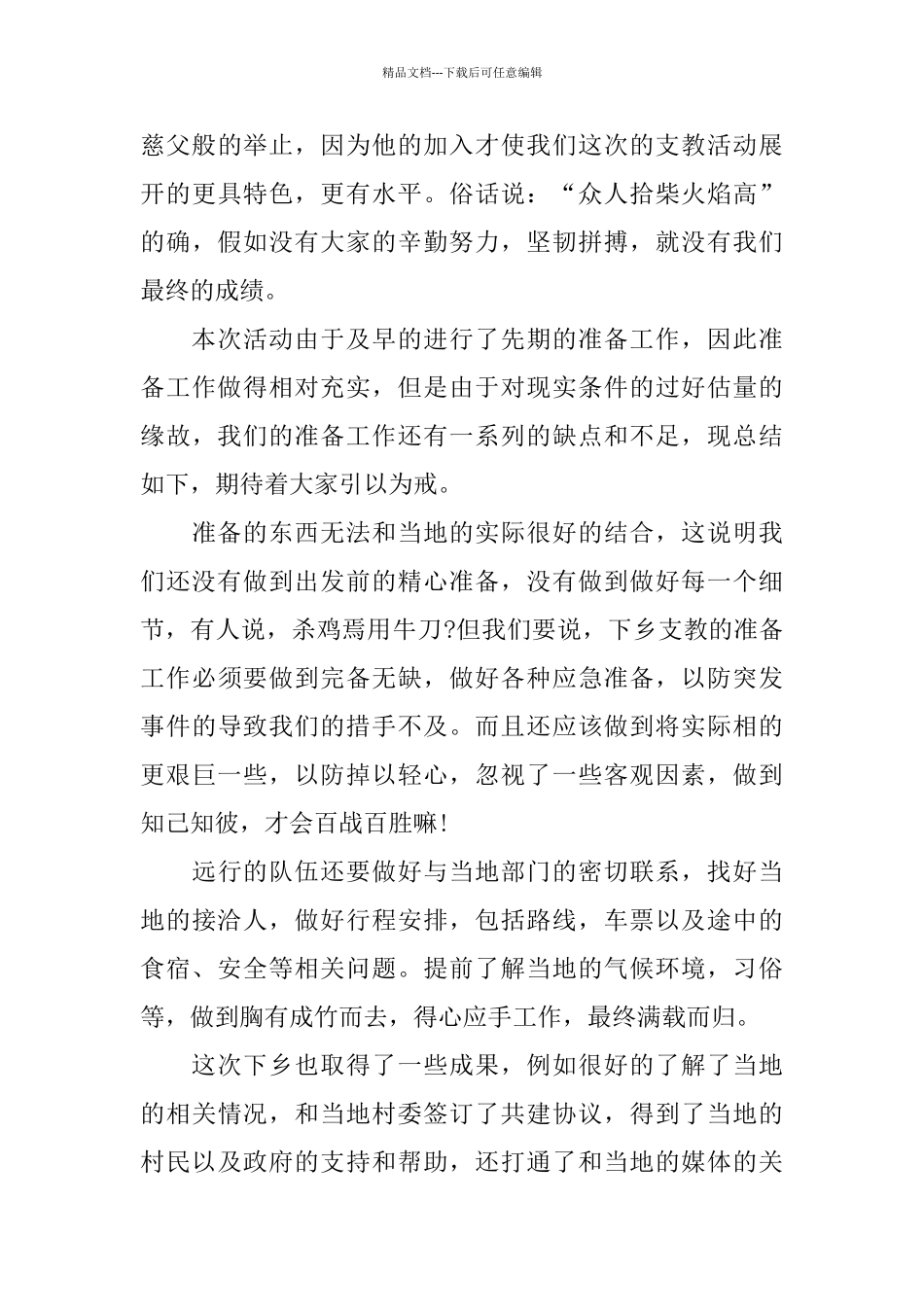 学生三下乡社会实践报告20245篇_第3页