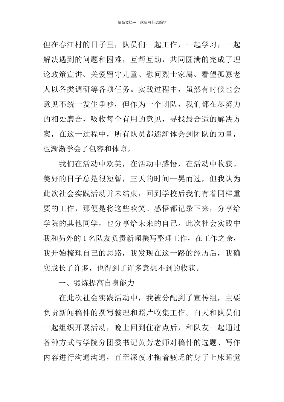 学生三下乡社会实践报告2024范本大全_第2页