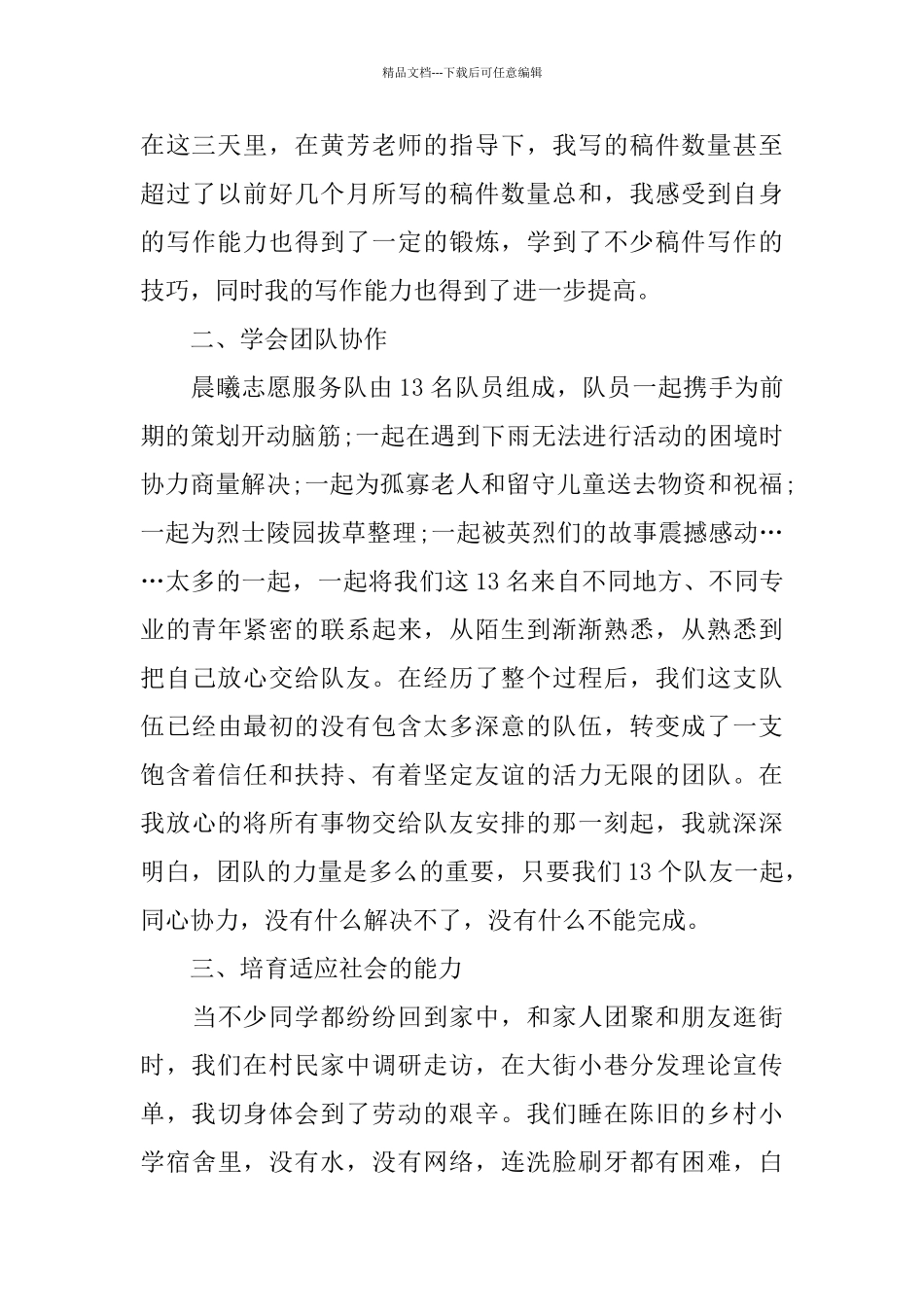 学生三下乡社会实践报告2024范本大全_第3页