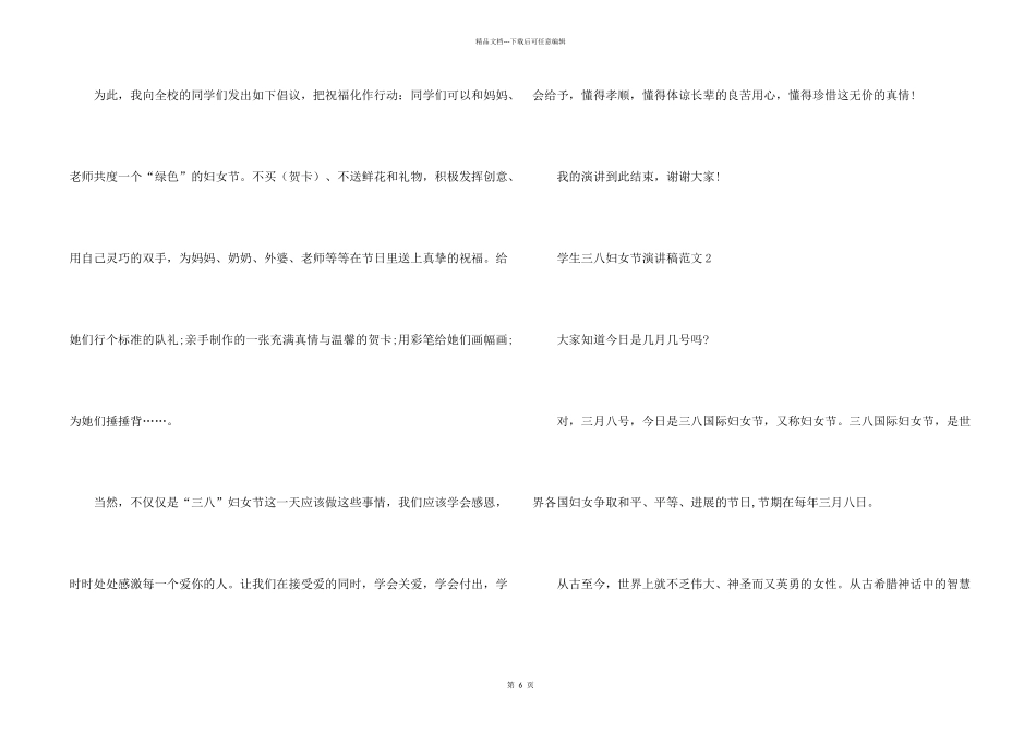 学生三八妇女节演讲稿_第2页