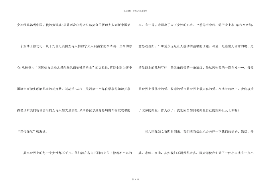 学生三八妇女节演讲稿_第3页