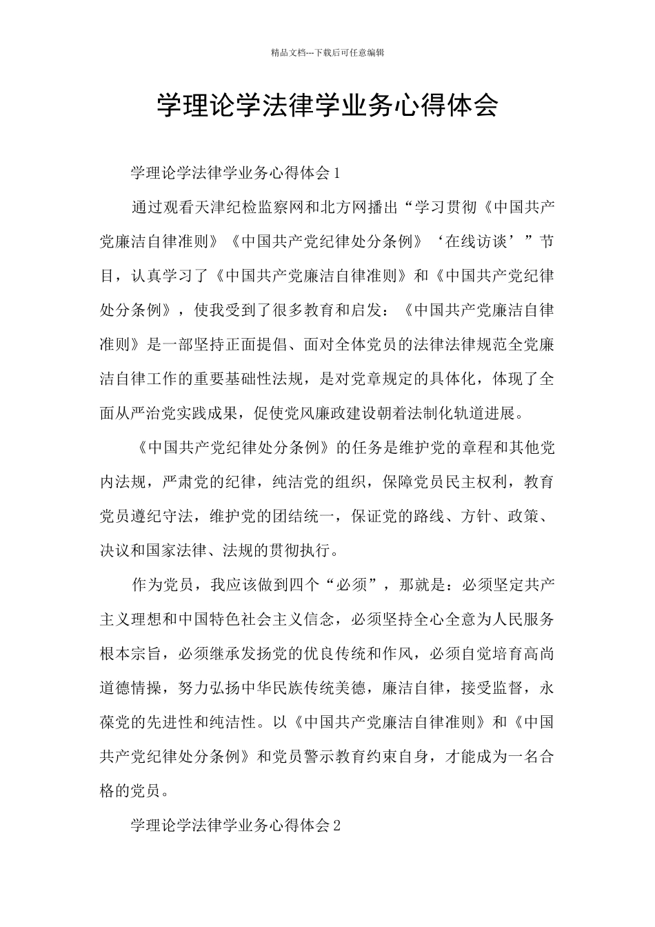 学理论学法律学业务心得体会_第1页