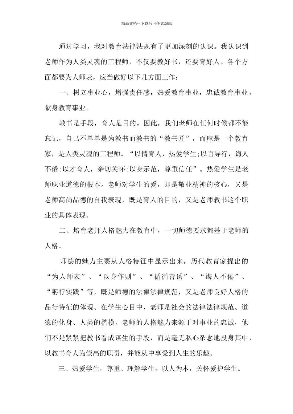 学理论学法律学业务心得体会_第2页