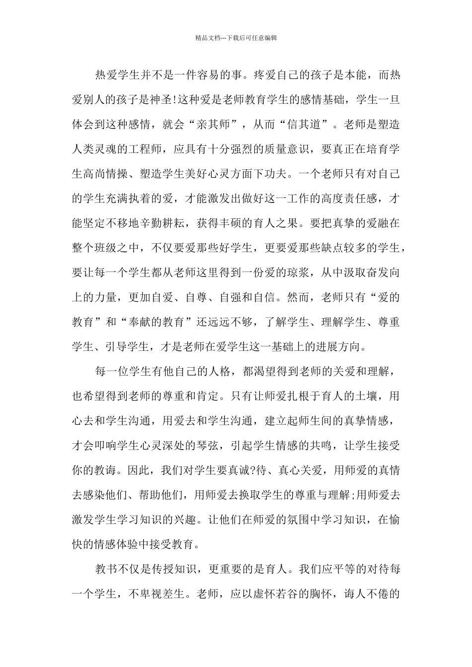 学理论学法律学业务心得体会_第3页