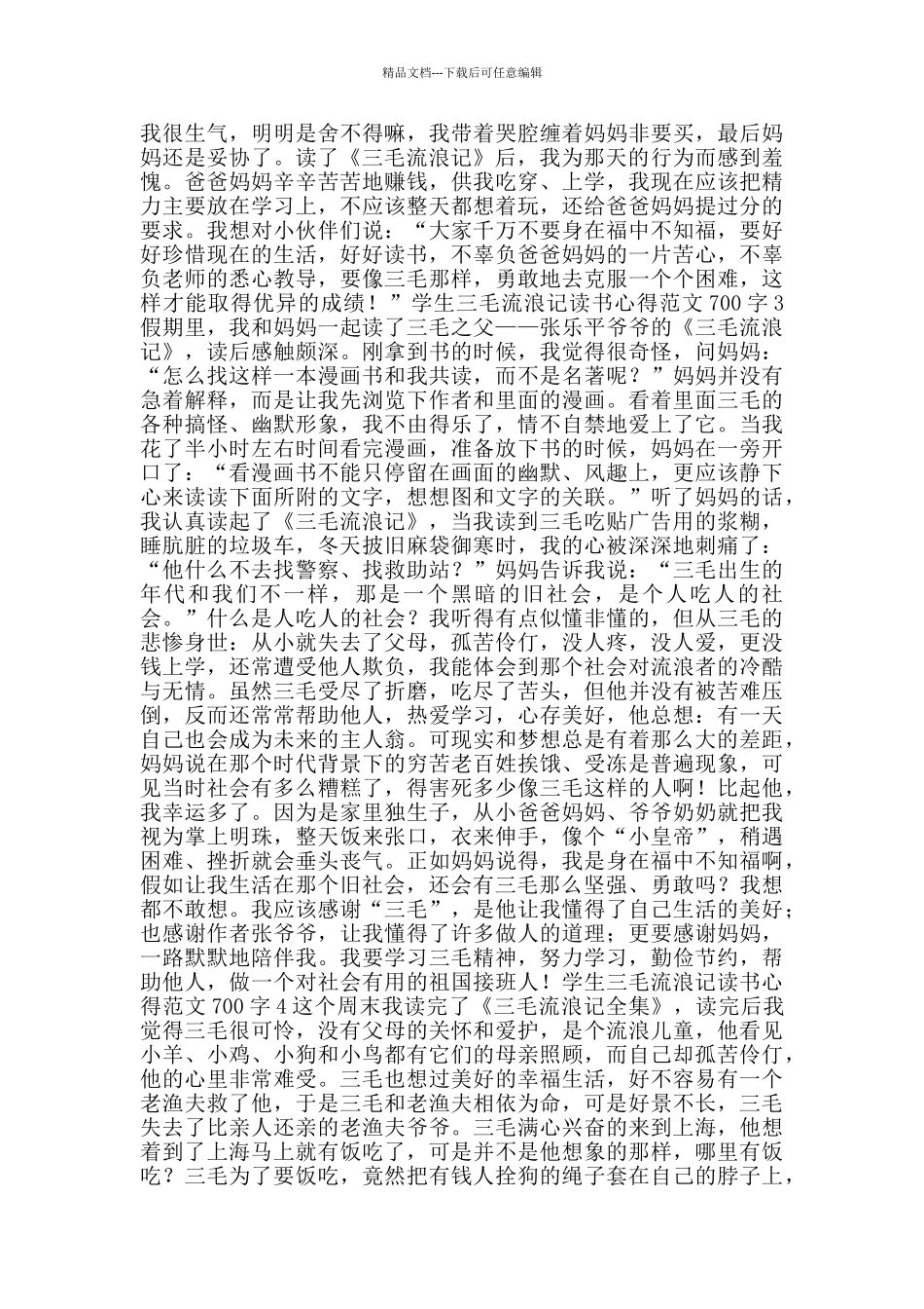 学生三毛流浪记读书心得范文700字_第2页