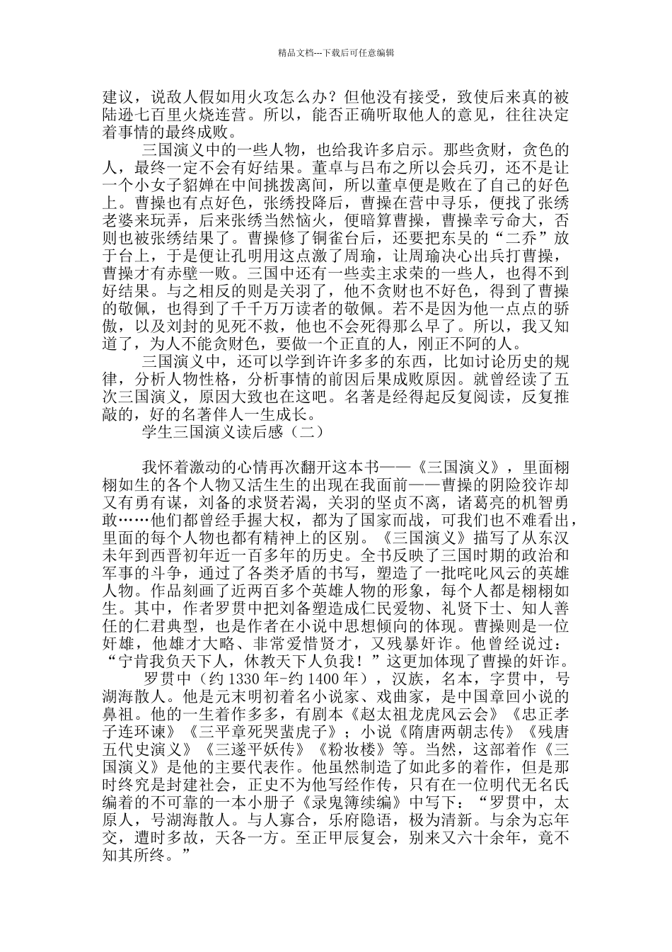 学生三国演义读后感_第2页