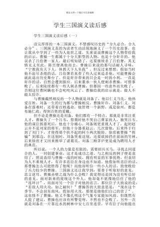 学生三国演义读后感