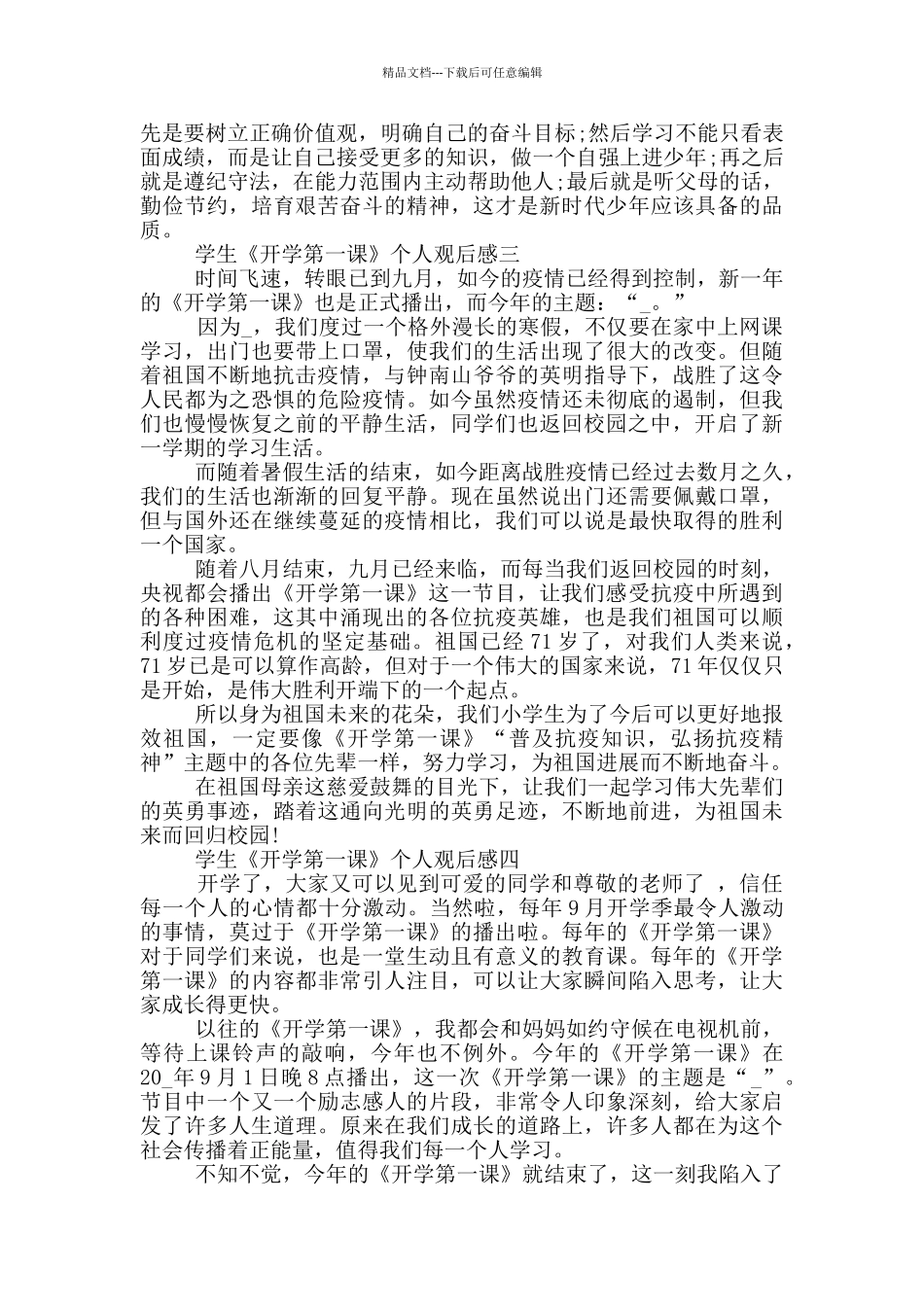 学生《开学第一课》个人观后感2024_第2页