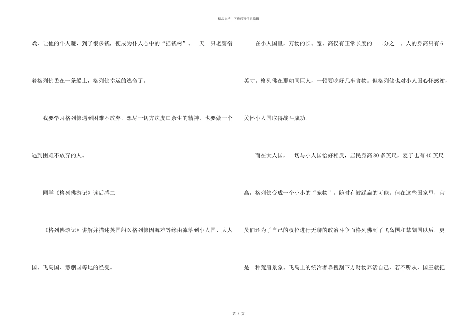学生《格列佛游记》读后感5篇_第2页
