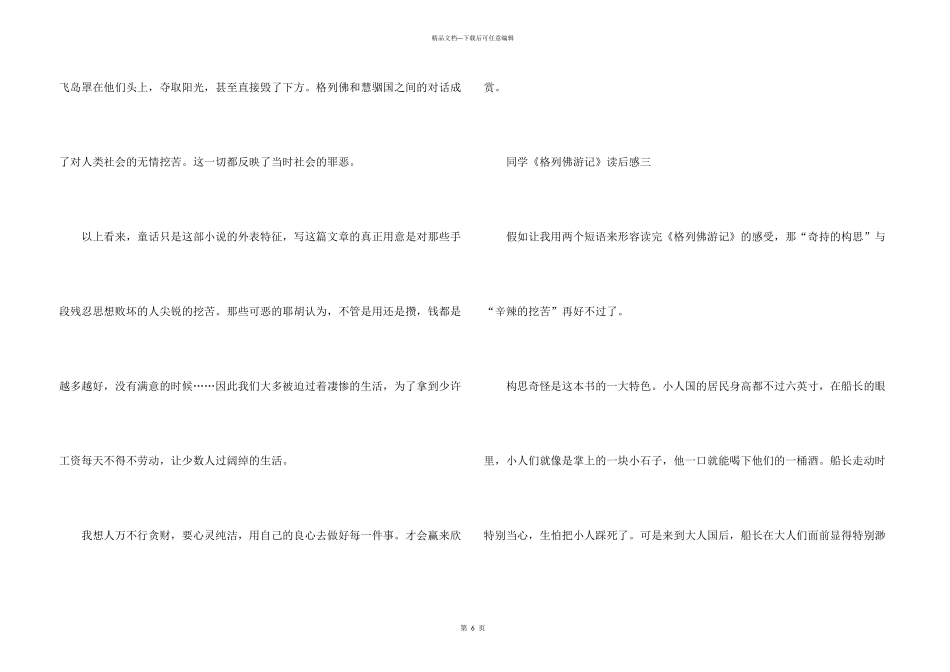 学生《格列佛游记》读后感5篇_第3页