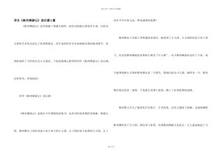 学生《格列佛游记》读后感5篇