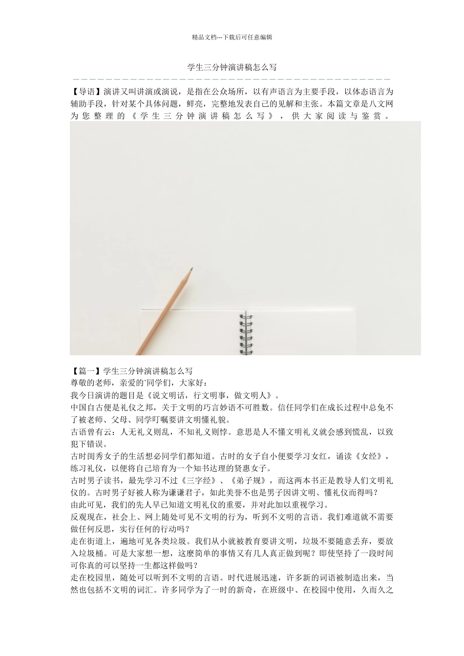 学生三分钟演讲稿怎么写_第1页