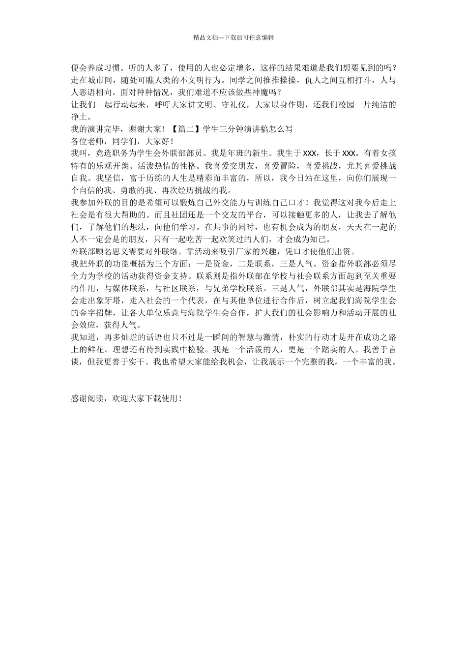 学生三分钟演讲稿怎么写_第2页