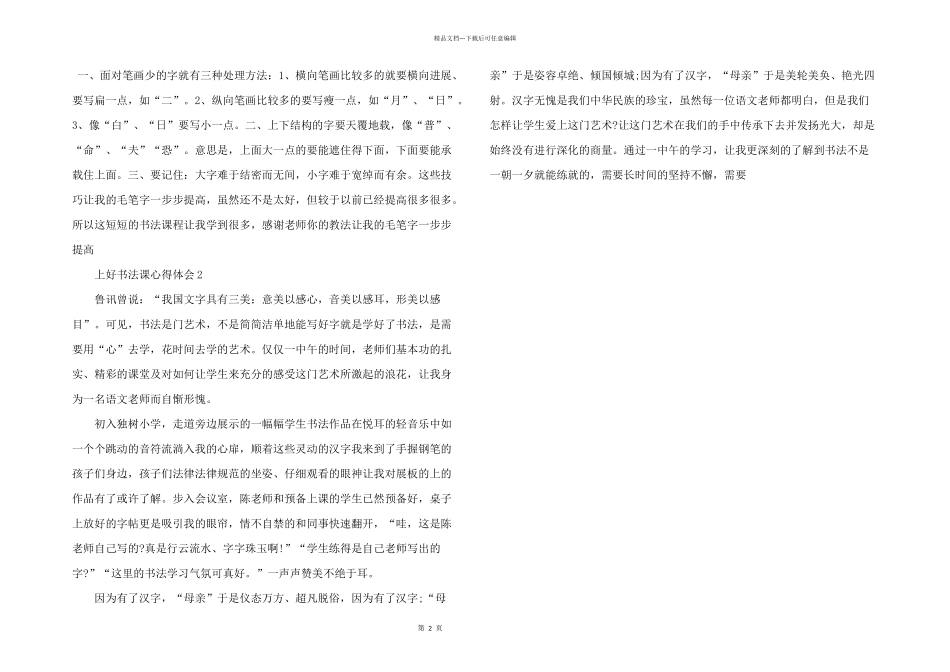 学生上好书法课心得体会5篇_第2页