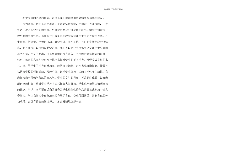 学生上好书法课心得体会5篇_第3页