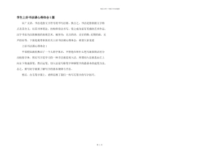 学生上好书法课心得体会5篇