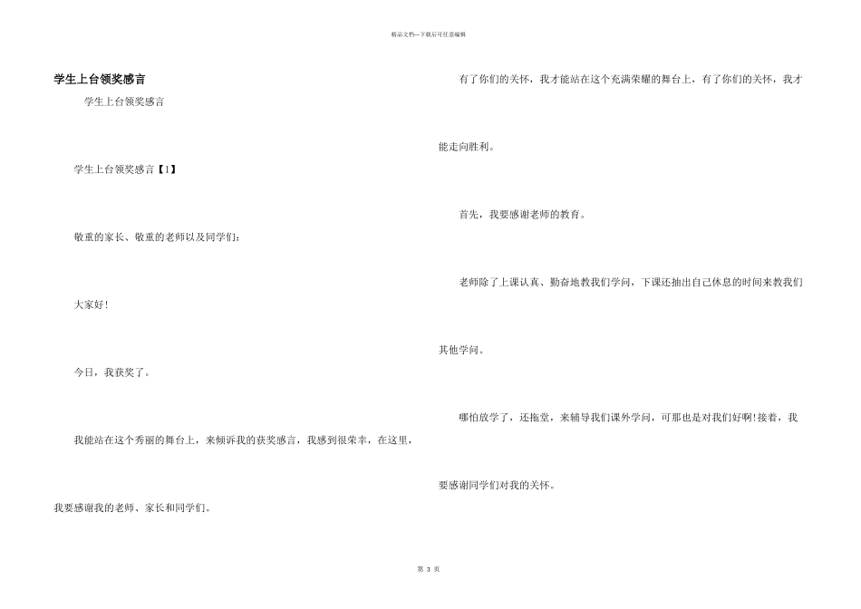 学生上台领奖感言_第1页