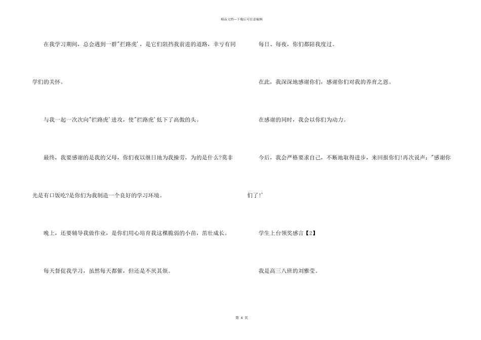 学生上台领奖感言_第2页