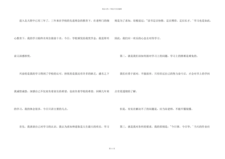 学生上台领奖感言_第3页