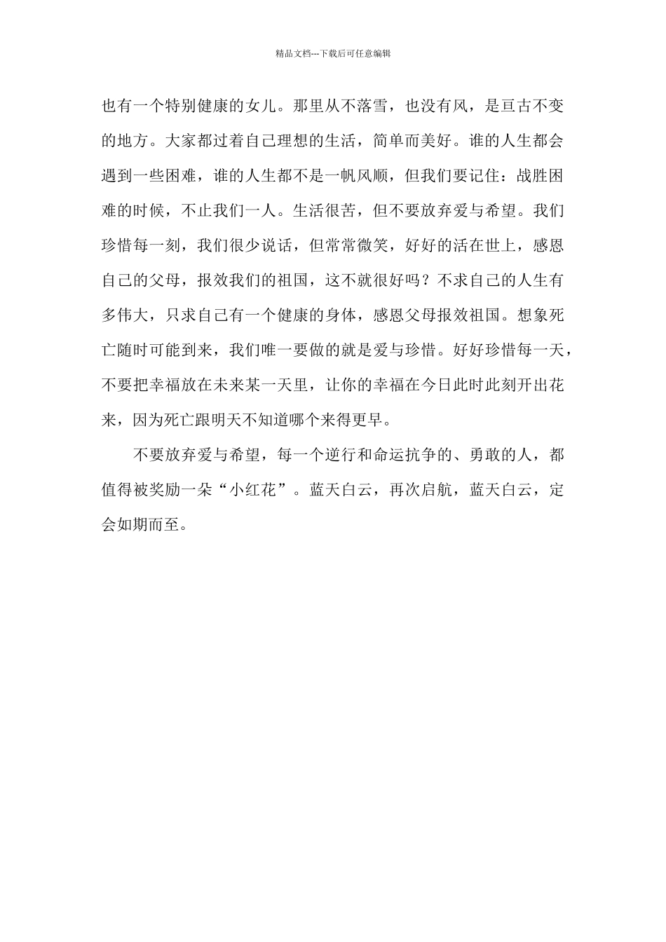 学生《送你一朵小红花》观后感_第2页