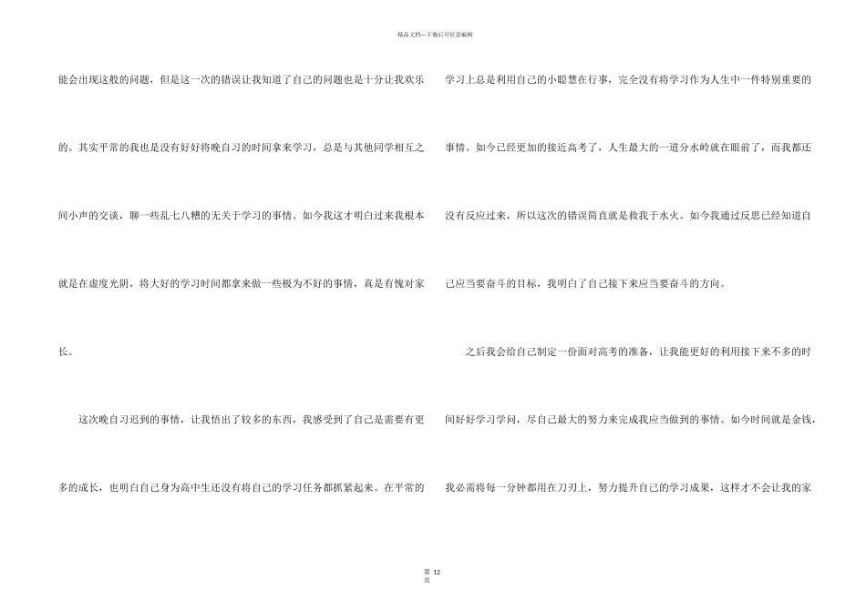 学生上学迟到检讨书汇总九篇_第2页