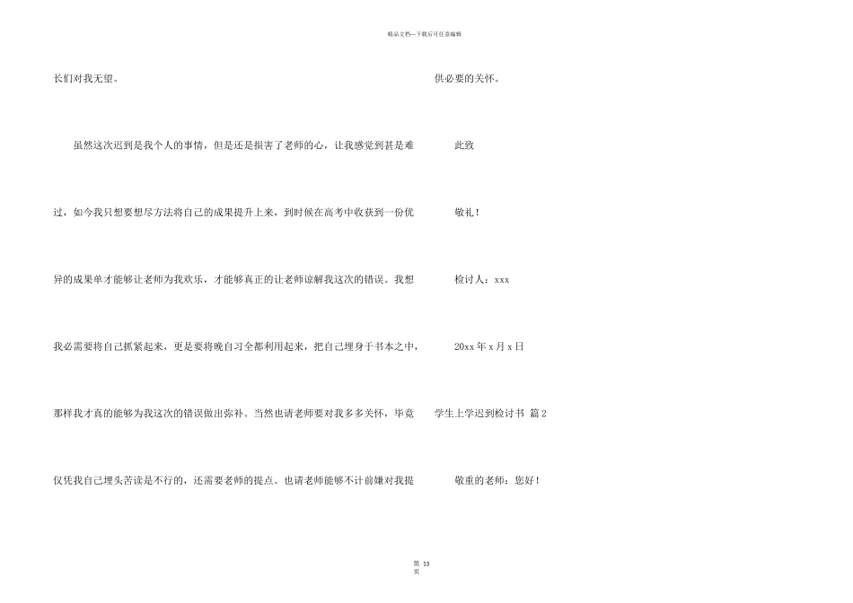学生上学迟到检讨书汇总九篇_第3页