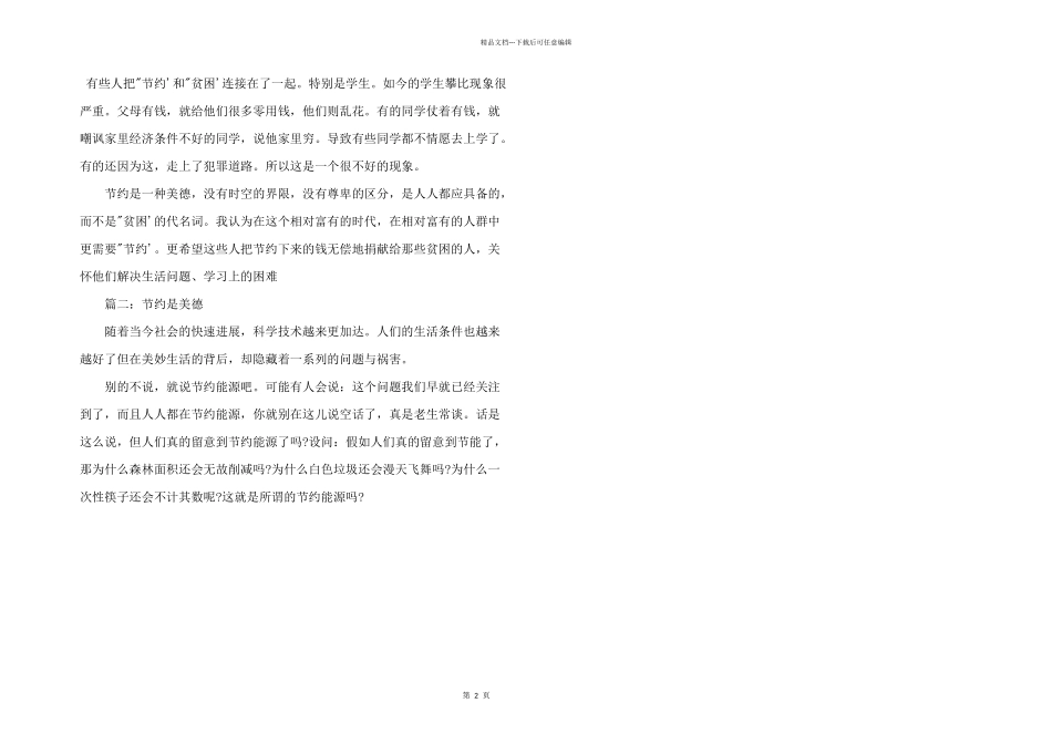 学生《节约是美德》四篇_第2页